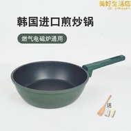 韓國進口麥飯石不沾鍋炒鍋家用燃氣電磁爐通用平底煎炒多功能炒勺
