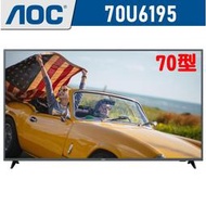 【美國AOC】70吋4K HDR智慧聯網液晶顯示器+視訊盒70U6195