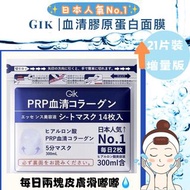 GIK PRP 血清膠原蛋白面膜 21片/包🤩💕