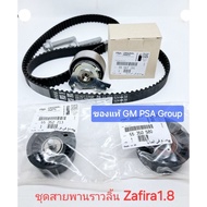 Timing Belt Tongue GM PSA Group Safira zafira 1.8