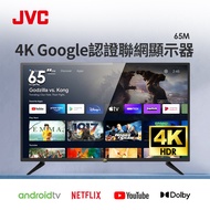 JVC 65型 4K Google認證聯網顯示器 65M