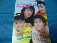 少女髮型專輯(1989年style)