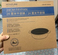 全新日本KOIZUMI24cm平底鍋