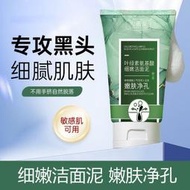 【洗面乳】葉綠素氨基酸細嫩潔面乳控油亞馬遜白泥去黑頭粉刺收縮毛孔洗面奶