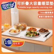 可折疊大容量暖菜墊/家用捲摺式電暖菜板/多功能熱菜板/牛奶飯菜保温板/石墨烯速熱暖菜神器/超薄加熱暖餸墊 - 白色
