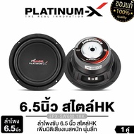 PLATINUM-X ดอกซับ 6.5 นิ้ว ซับวูฟเฟอร์ PX-SW600.1HK / PX-SW6510BKL / PX-SW6520RCB ให้เสียงเบสหนักแน่