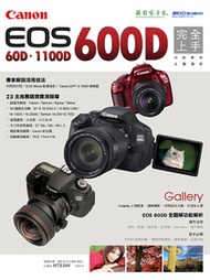 Canon EOS 600D完全上手【 EOS 60D, 1100D對照】