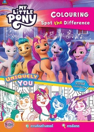 Bundanjai (หนังสือ) My Little Pony Uniquely You Colouring Spot the Difference