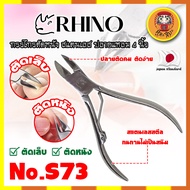 RHINO Stainless Steel Cuticle Scissors Pointed Tip 4 Inches No.S73 Japanese Grade (DM)