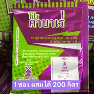 โปรคาบาเร่ ธาตุอาหารรวมพืช 25 g.*1 ซอง ผสมได้ 200ลิตร* มังคุดหมวกเขียว ทุเรียนหนามเขียว ใบเขียวดอกดก ลดร่วง เพิ่มสีกุหลาบ ผลสีสวยลดผลแตก