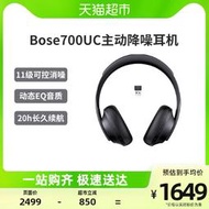 【立減20】Bose 700uc無線消噪耳機觸控藍牙主動降噪耳罩式耳機