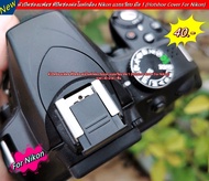 ตัวปิดช่องแฟลช Nikon แบบเรียบ Nikon hotshoes cover Nikon D5600 D5500 D5300 D5200 D5100 D7500 D7200 D7000 D780 D750 D3500 D810 D850 D800 D800E D3100 D3200 D90 D90 D200 D300 D300s D700