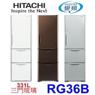 【泰宜電器】HITACHI 日立 RG36B 三門電冰箱 331公升 自動製冰【另有RG41B RBX330L】