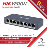 HIKVISION DS-3E0508-E : 8 Port Gigabit Unmanaged Switch BY BILLION AND BEYOND SHOP