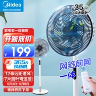 美的（Midea）电风扇家用落地扇立式5叶遥控定时/7叶台式柔风小风扇可选 轻音节能大风力宿舍智能摇头电扇 【七叶落地遥控】升级飓风