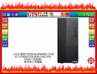 【GT電通】ASUS 華碩 T29PB-06-M900MD-12700 (i7-12700) 商用電腦~下標先問門市庫存