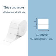 Niimbot B1/B21/B21PRO/B31/B3S/B4/K3 กระดาษพิมพ์ฉลากสีขาว กระดาษฉลากความร้อน แท็กเสื้อผ้า ราคาสินค้า