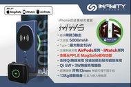🔥新年大優惠🔥[全新行貨 門市現貨］infinity MW6 5000mAh 2合1 iPhone + Apple Watch 磁吸無線充電器