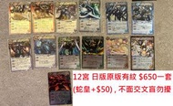 BS卡 星座 12宮 X稀有卡 $650 日版 原版 ||Battle Spirits BS 日版 舊卡 大量 日原 初代 1-9代 星座篇 霸王篇 劍刃 馬神彈 主角卡 限定卡 PB 禮盒 px x rare X稀有卡 港版 港原 px