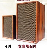 [訂製] Hifi 發燒 馬克 同廠 單體 6吋 古典 復古 全音域 被動喇叭 2.0 書架 全頻 前置 喇叭