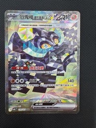 PTCG 厄鬼椪 礎石面具 sar