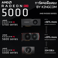 การ์ดจอ มือสอง AMD RADEON RX 5000 Seires RX5500XT RX5600XT RX5700XT