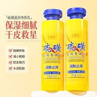 [Yangma Recommended] Sulfur Anti-Itching Body Lotion Moisturizing Moisturizing Anti-Drying Dry Itchi