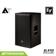 Electro-Voice EV ELX112 ลำโพงเสียงกลาง 2 ทาง พาสซีฟ ขนาด 12 นิ้ว ทนกำลังขับ 1000 วัตต์ AT Prosound