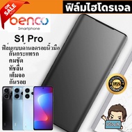 🔥 i-fin 🔥 ฟิล์มไฮโดรเจล Hydrogel สำหรับ Benco S1 Pro / S1