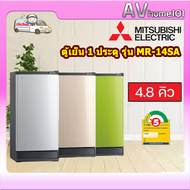 MITSUBISHI ELECTRIC ตู้เย็น 1 ประตู (4.8 คิว) รุ่น MR-14SA