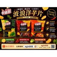 Cardina Raymon Lemon Coriander Potato Chips Thai Tom Yam Pot Ecstasy Spicy Pot Wave Potato Chips Mus