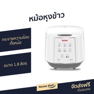 🔥ขายดี🔥 หม้อหุงข้าว Tefal ขนาด 1.8 ลิตร กระจายความร้อนทั้งหม้อ ข้าวไม่ติดหม้อ RK732166 - หม้อหุงข้าวดิจิตอล หุงข้าวเล็ก หม้อหุงข้าวเล็ก หม้อหุงข้าวไฟฟ้า หม้อหุงข้าวขนาดเล็ก หม้อหุงข้าวอัจฉริยะ rice cooker