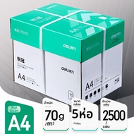 deli | กระดาษพิมพ์ A4 หนา Deli กระดาษพิมพ์แบบเต็มกล่อง 70 กรัม 5 ชุด กระดาษร่าง สำหรับใช้ในออฟฟิศ กร