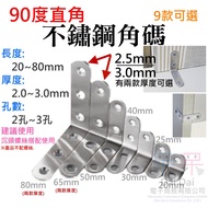 90 Degree Right Angle Stainless Steel Code (Length 20~50mm, 5 Styles Optional) B08 Connector L-Shape