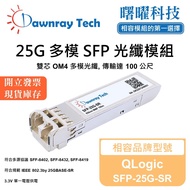 QLogic SFP-25G-SR Compatible Optical Fiber Transceiver Module SFP Module Optical Fiber Module mini-G