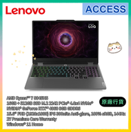 LOQ 15AHP9 15.6" (R7 8845HS/16GB+512GB SSD/RTX 4060) 83DX00CAHH AI 電競 手提電腦 筆記型電腦