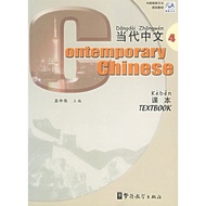 Contemporary Chinese Textbook (4) Wu Zhongwei Editor-in-Chief Chinese National Chinese Planning Text