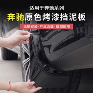Mercedes-Benz E-Class E300L New C-Class GLC300L/C260L Modified Mudguard Car Accessories Mudguard