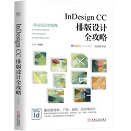 2019 New Book InDesign CC Typesetting Design Guide (Video Teaching Edition) Wang Yan IDCC Software O