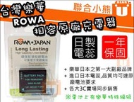 【聯合小熊】ROWA for BLE9E DMW-BLG10E 防爆 電池 LX100 LX100II 可用原廠座充