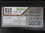 SEED 種子 500W POWER 電源供應器 (NS500)