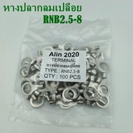 หางปลากลมเปลือย RNB2.5-3-4-5-6-8-12 แพ็คละ 100ชิ้น เข้าสายขนาด 1.5-2.5mm²(AWG 16-14)