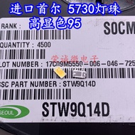 ((50PCS) Imported Seoul STW9Q14D 5630 5730 Patch LED Lamp Beads 95 High Color Rendering Display Fing