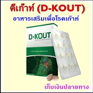 _ Degite (D-KOUT) supplement for gout. (Box of defective products)