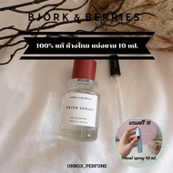 BJORK & BERRIES Eau De Parfume Clean Beauty Collection กลิ่นใหม่ BOTANIST / NEVER SPRING / WHITE FOR