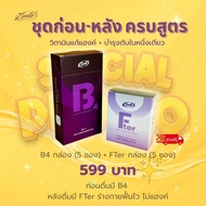 Hank Jelly Zente'b4 & Fter/Box/Pre-Back Set 599/Vitamins To Restore Liver Detoxification.