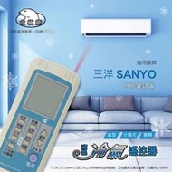 【SANYO 三洋/中興/資訊家】AI-N1 北極熊  23合1 窗型/分離/變頻 冷氣遙控器