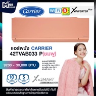 CARRIER แอร์ รุ่น X INVERTER Plus ใหม่2024 ราคาถูกๆ