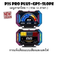 OBD2 สมาร์ทเกจ Smart Gauge Digital Meter/Display P25 Pro Plus + GPS + Slope เมนูภาษาไทย รุ่นใหม่ล่าส