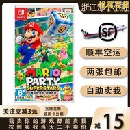 任天堂Switch遊戲卡NS 瑪利歐派對 超級巨星 中文 帶二手實體卡帶